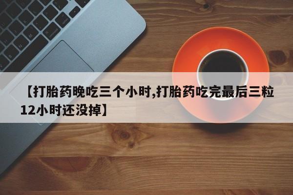 流产药怎么购买要闻 第71页