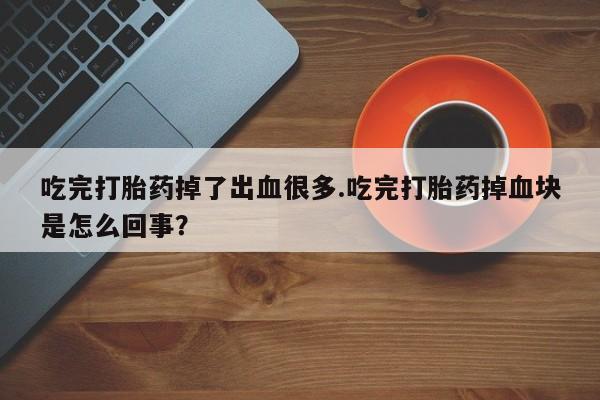 流产药怎么购买动态 第54页