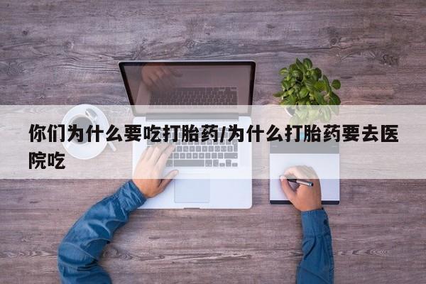 流产药怎么购买要闻 第5页